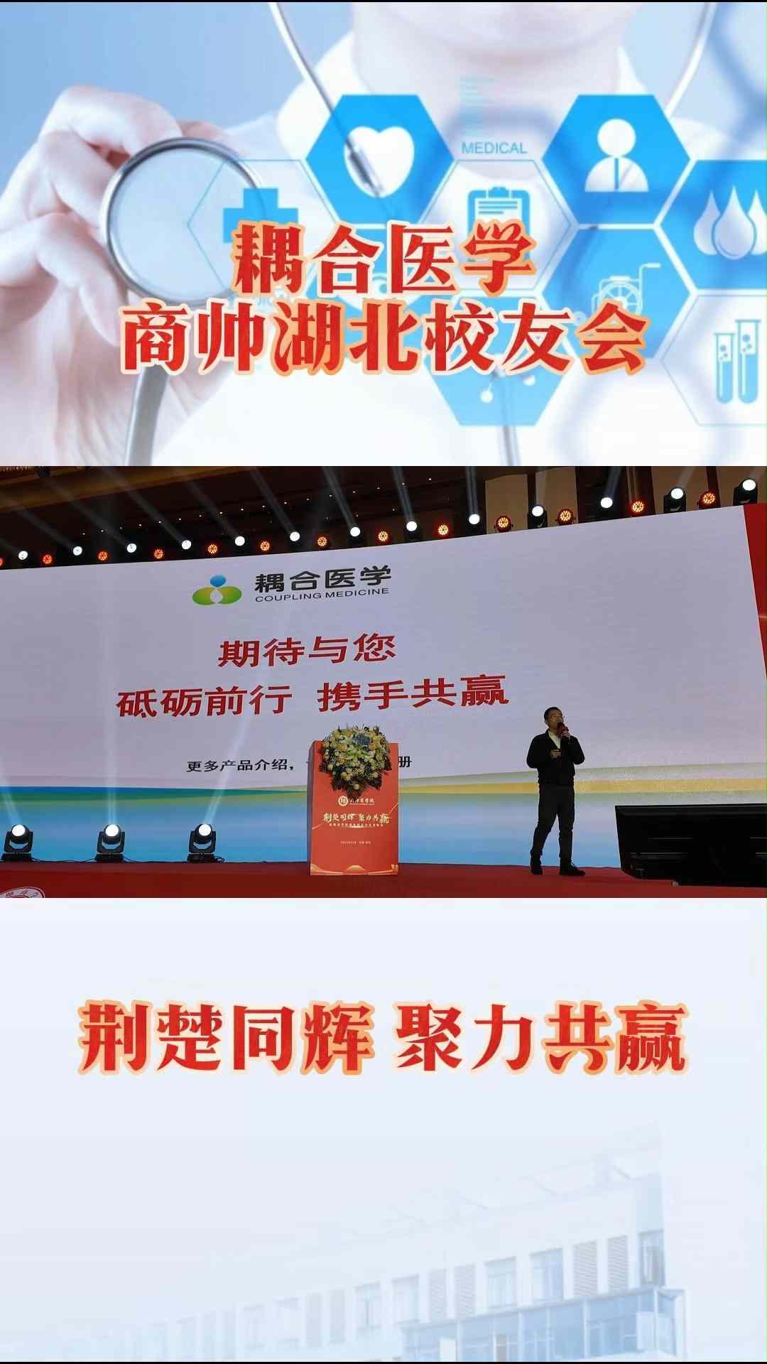 武漢耦合醫(yī)學(xué)，商帥湖北校友會