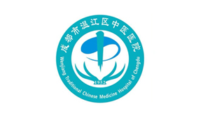 成都市溫江區(qū)中醫(yī)醫(yī)院