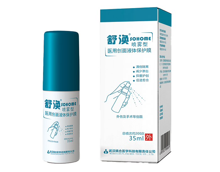 舒渙 噴霧型醫(yī)用創(chuàng)面液體保護膜 二類醫(yī)療器械