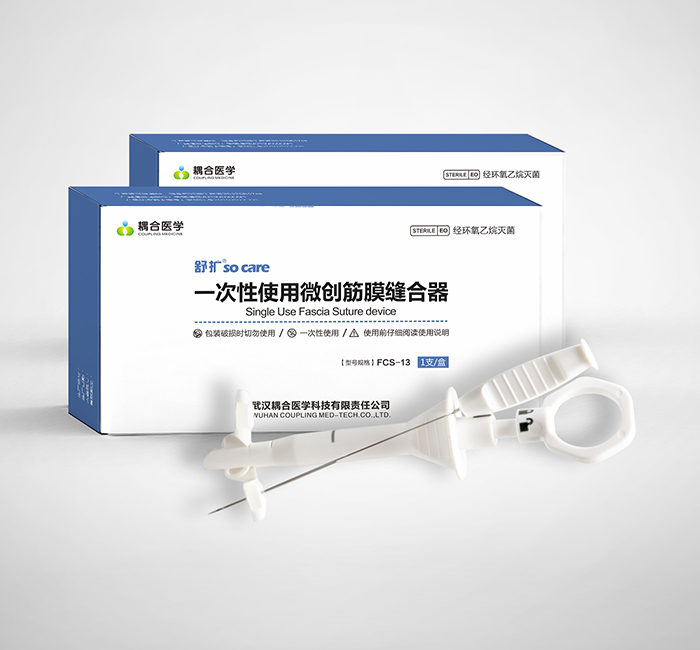 舒擴(kuò) 一次性使用微創(chuàng)筋膜縫合器 二類醫(yī)療器械