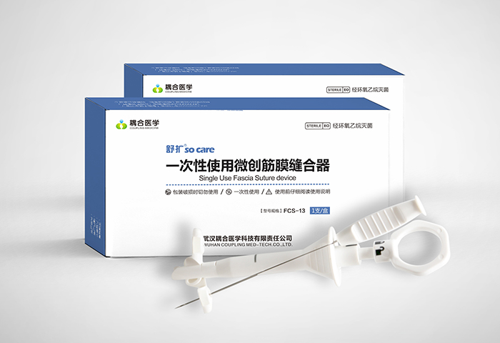 舒擴(kuò) 一次性使用微創(chuàng)筋膜縫合器 二類醫(yī)療器械