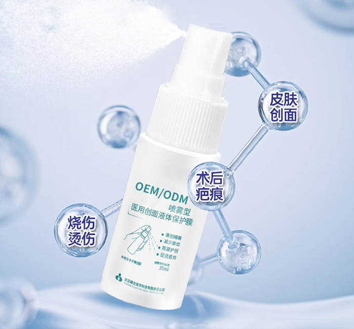 舒渙 噴霧型醫(yī)用創(chuàng)面液體保護膜 二類醫(yī)療器械