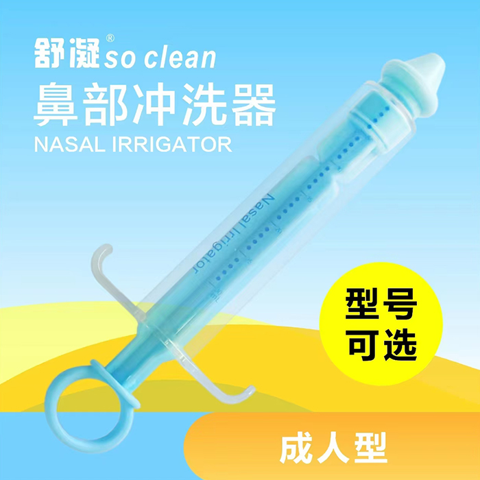 舒凝 鼻部沖洗器 舒凝 鼻部沖洗器