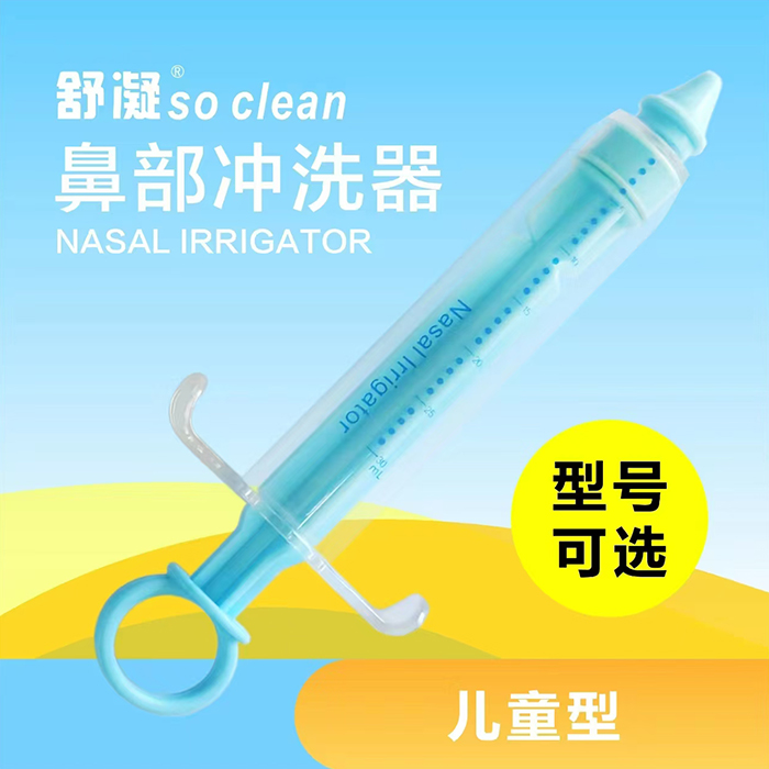 舒凝 鼻部沖洗器 舒凝 鼻部沖洗器