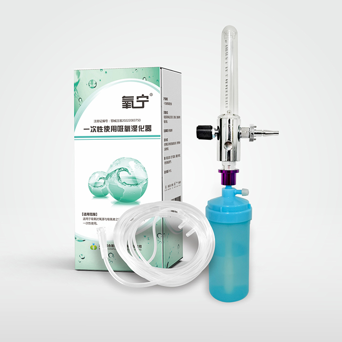 氧寧 一次性使用吸氧濕化器 氧寧 一次性使用吸氧濕化器