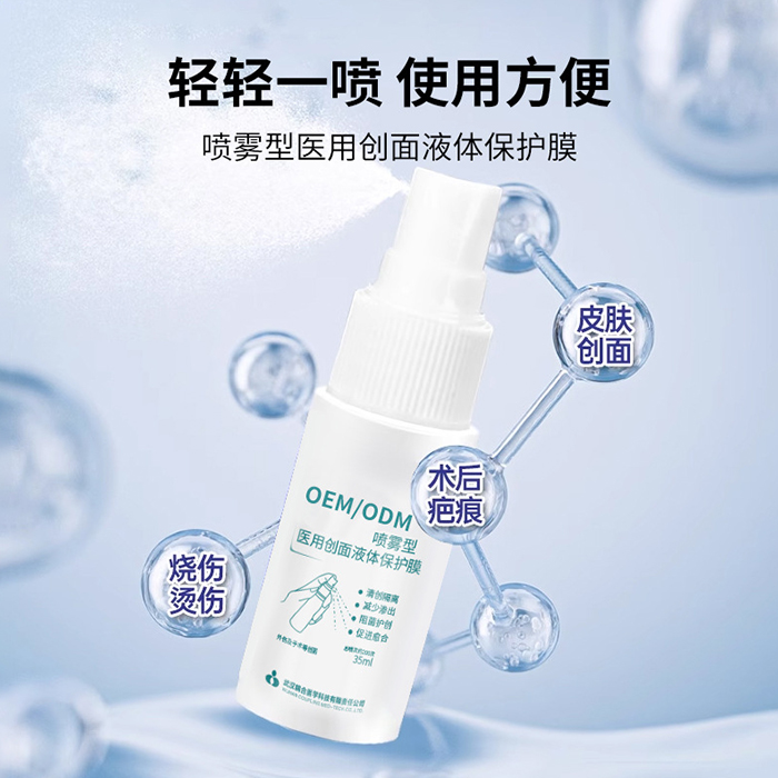 舒渙 噴霧型醫(yī)用創(chuàng)面液體保護(hù)膜 舒渙 噴霧型醫(yī)用創(chuàng)面液體保護(hù)膜