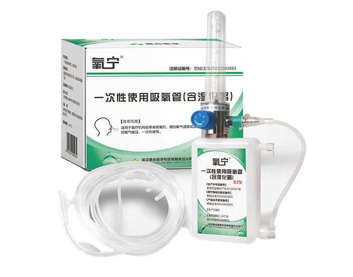 氧寧 一次性使用吸氧管[含濕化器] 二類醫(yī)療器械