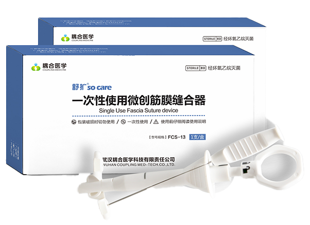舒擴(kuò) 一次性使用微創(chuàng)筋膜縫合器 二類醫(yī)療器械