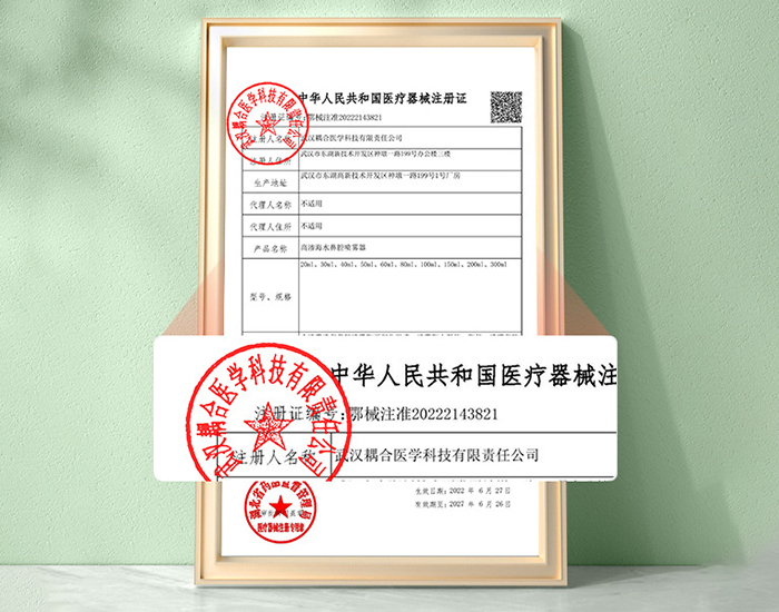 新偶合 高滲海水鼻腔噴霧器 二類醫(yī)療器械