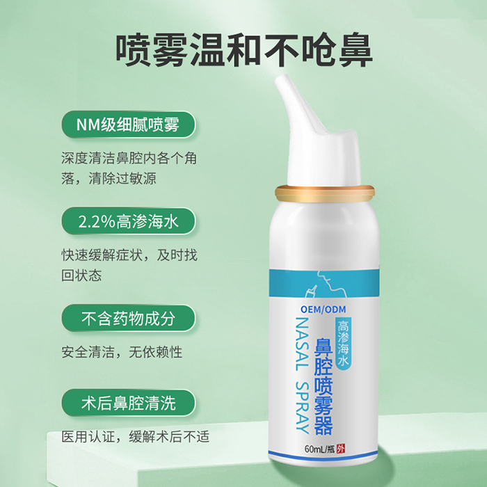新偶合 高滲海水鼻腔噴霧器 新偶合 高滲海水鼻腔噴霧器
