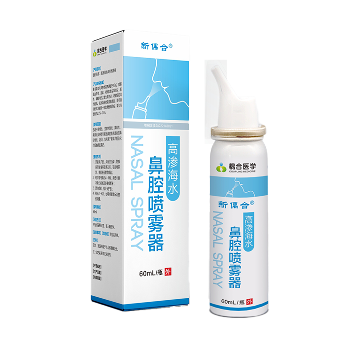 新偶合 高滲海水鼻腔噴霧器 二類醫(yī)療器械