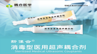 別讓一支耦合劑毀了院感防線！單人單支消毒型產(chǎn)品為何成醫(yī)院 “剛需”？-武漢耦合醫(yī)學(xué)