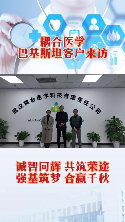 武漢耦合醫(yī)學(xué)巴基斯坦客戶來訪