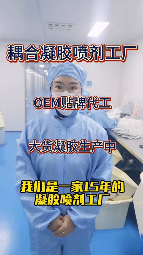 武漢耦合醫(yī)學(xué)15年凝膠噴劑工廠-支持OEM貼牌代工