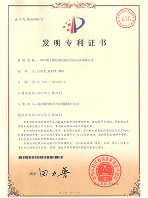 武漢耦合醫(yī)學(xué)-一種口腔干燥癥凝膠醫(yī)療用品及其制備方法發(fā)明專利證書