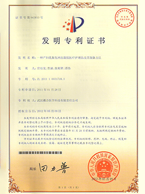 武漢耦合醫(yī)學(xué)-一種產(chǎn)婦乳腺免沖洗凝膠醫(yī)療護(hù)理品及其制備方法發(fā)明專利證書
