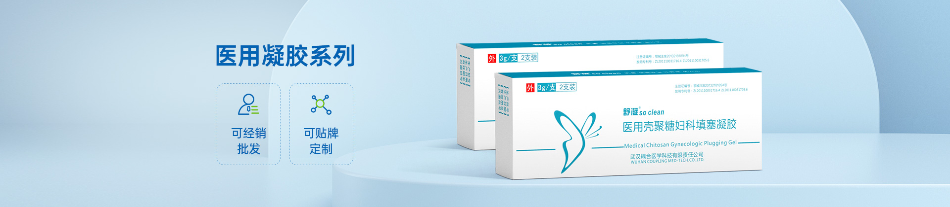 醫(yī)用凝膠