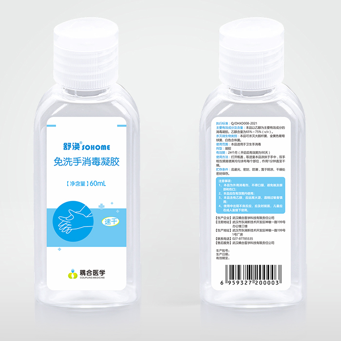 免洗手消毒凝膠 免洗手消毒凝膠