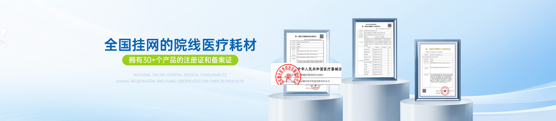全國掛網(wǎng)的院線醫(yī)療耗材