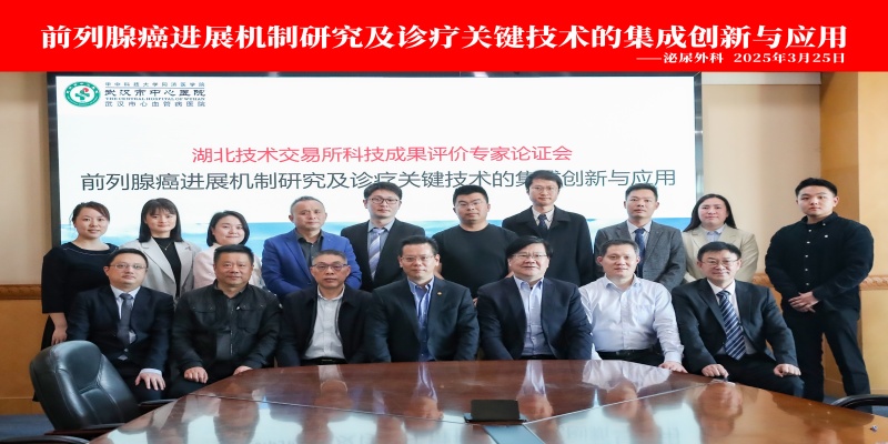 武漢耦合醫(yī)學(xué)受邀參加湖北技術(shù)交易所科技成果評價專家論證會