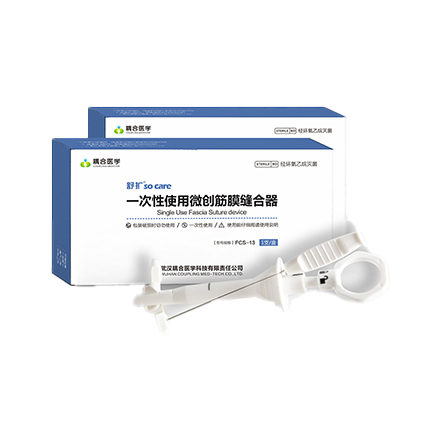 舒擴(kuò) 一次性使用微創(chuàng)筋膜縫合器