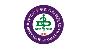 華西口腔醫(yī)院