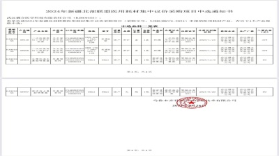 武漢耦合醫(yī)學(xué)成功中選2024年新疆北部聯(lián)盟醫(yī)用耗材集采項(xiàng)目