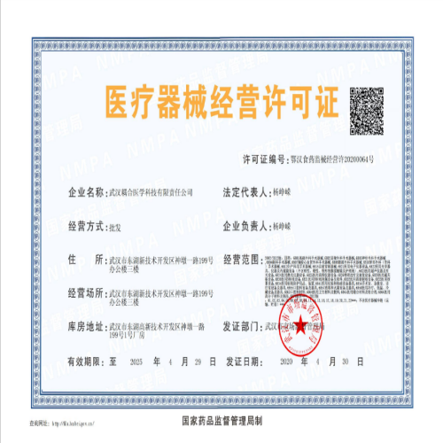 武漢耦合醫(yī)學-第三類醫(yī)療器械經(jīng)營許可證