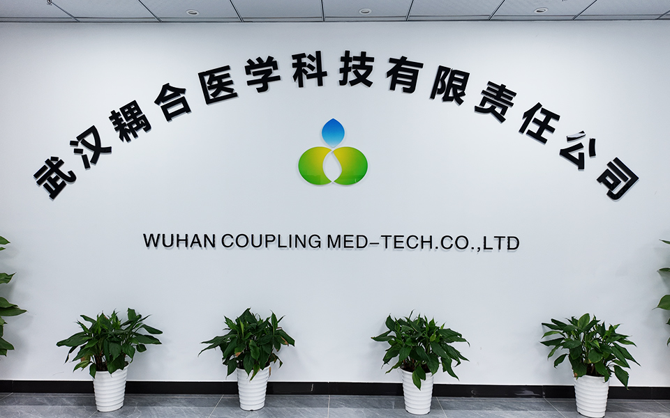 武漢耦合醫(yī)學(xué)科技有限責(zé)任公司