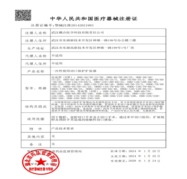 舒擴一次性使用切口保護擴張器 舒擴一次性使用切口保護擴張器