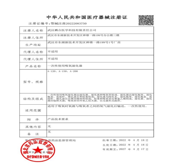 氧寧 一次性使用吸氧濕化器 氧寧 一次性使用吸氧濕化器