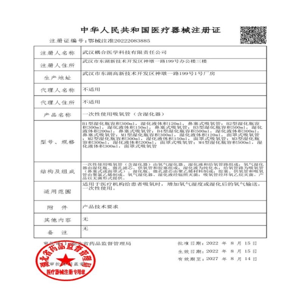 氧寧 一次性使用吸氧管(含濕化器) 氧寧 一次性使用吸氧管(含濕化器)