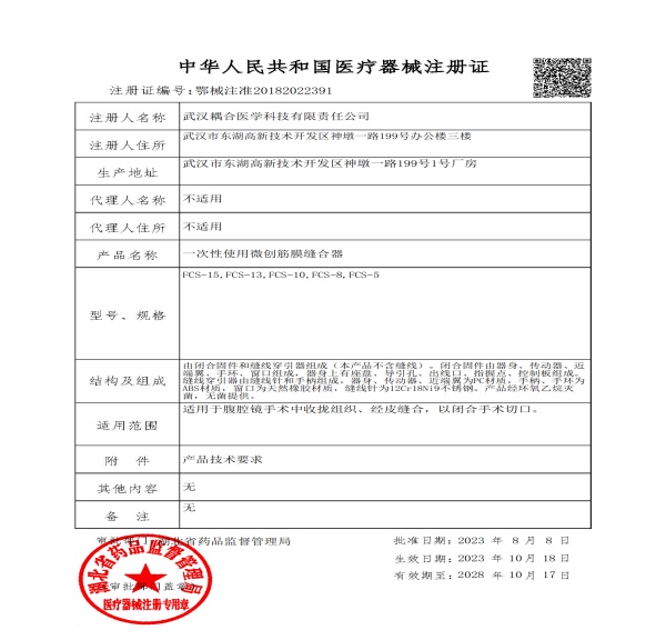 舒擴 一次性使用微創(chuàng)筋膜縫合器 舒擴 一次性使用微創(chuàng)筋膜縫合器