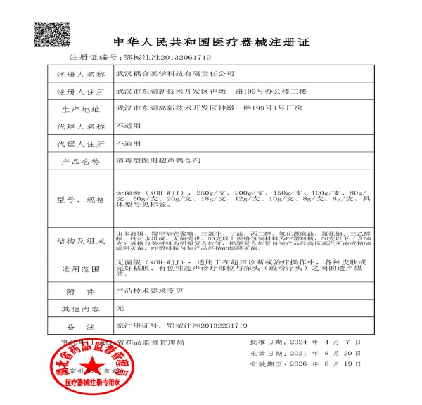 新偶合 消毒型醫(yī)用超聲耦合劑(無菌級(jí)) 新偶合 消毒型醫(yī)用超聲耦合劑(無菌級(jí))