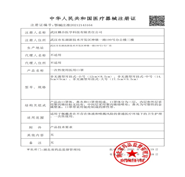 一次性使用醫(yī)用口罩 一次性使用醫(yī)用口罩