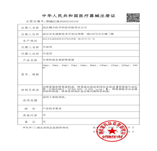 新偶合 生理性海水鼻腔噴霧器 新偶合 生理性海水鼻腔噴霧器