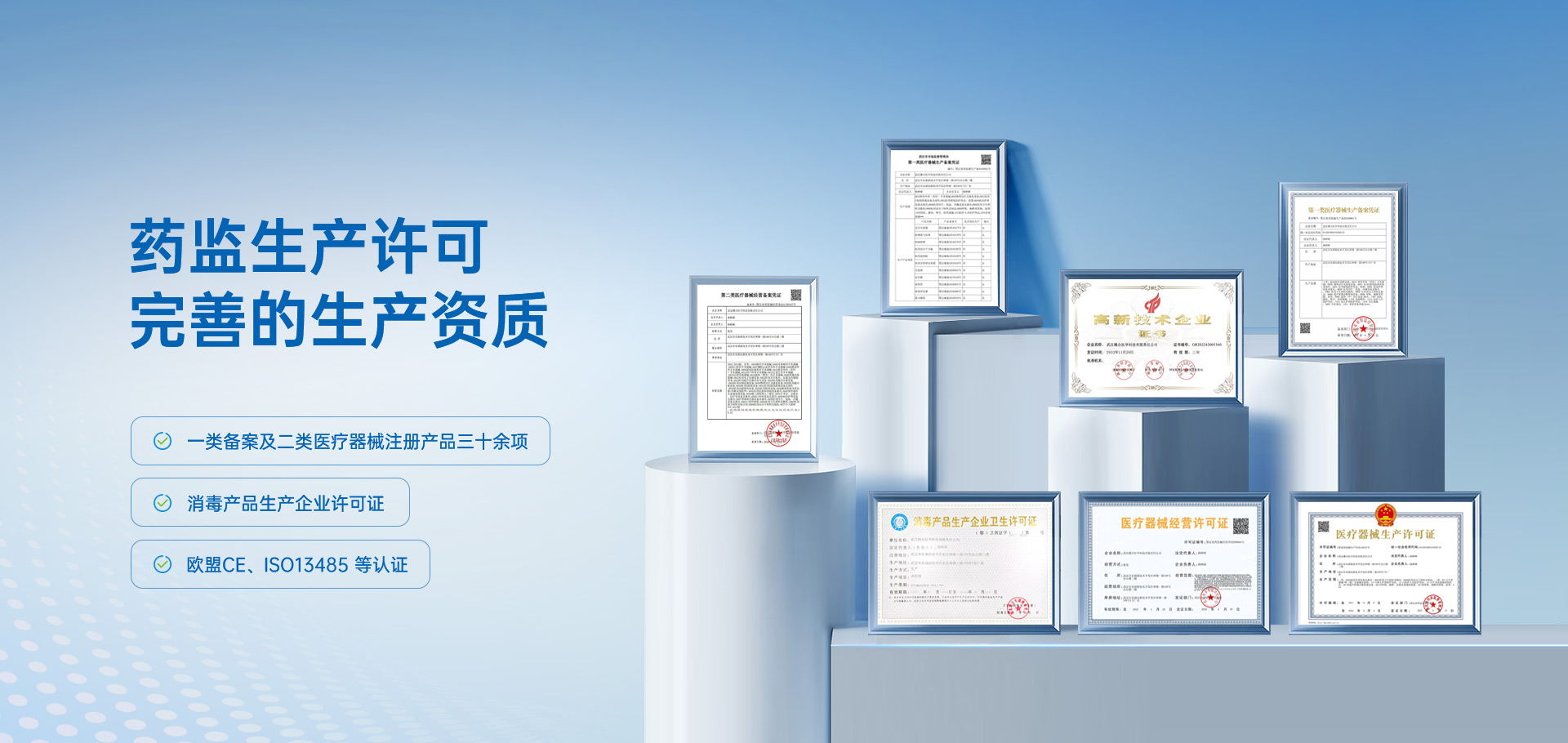 藥監(jiān)生產(chǎn)許可 完善的生產(chǎn)資質(zhì)